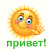 Здравствуй солнце